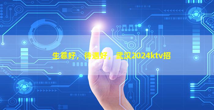 赣州KTV招聘